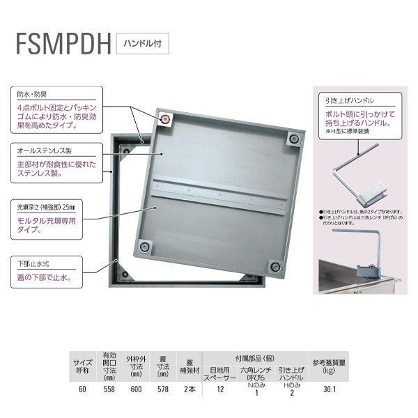 ダイケン 雨合羽、防臭 床読み合わせる口 FSMPD60H 手持ち部分付 摺り鉢専用 1台 建具-花・ガーデン・DIY
