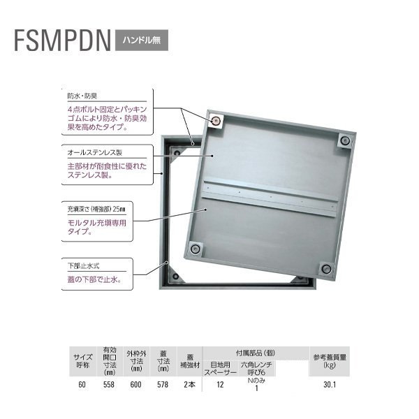 ダイケン 防水、防臭 床点検口 FSMPD60N ハンドル無 モルタル専用 1台|イーヅカ