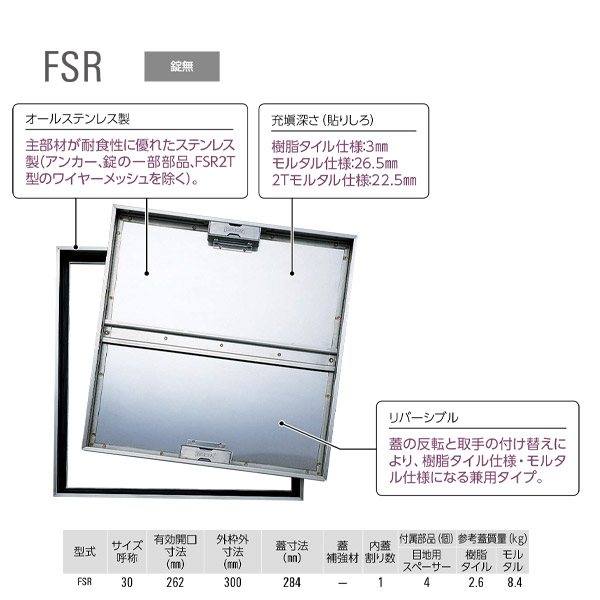ダイケン 床点検口 FSR30 ステンレス 兼用 1台