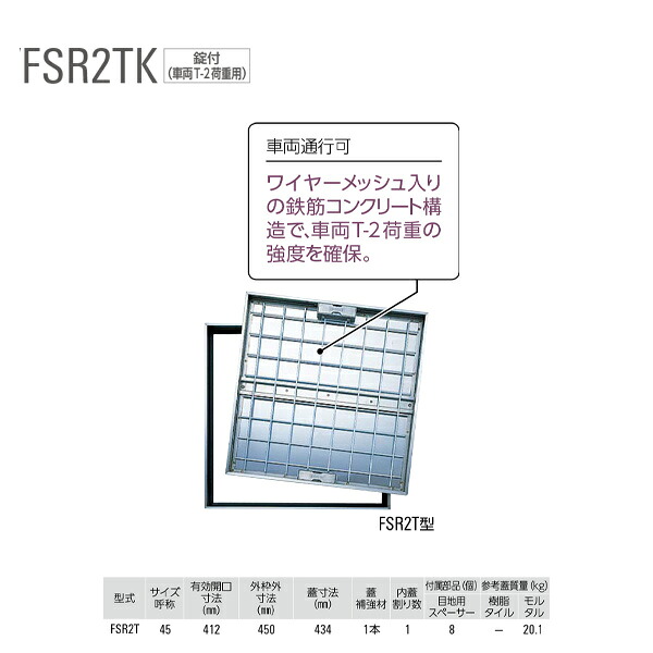 ダイケン 床点検口 FSR2T45K ステンレス 鍵付 1台|イーヅカ