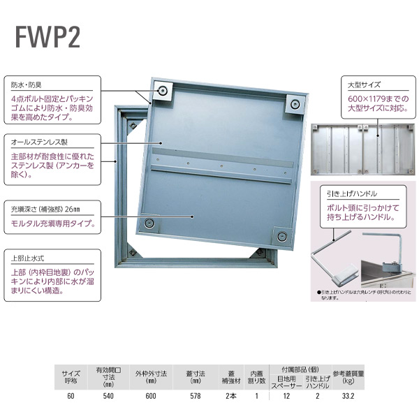 ダイケン 雨合羽、防臭 床読み合わせる口 FWP260 ステンレス鋼 1台