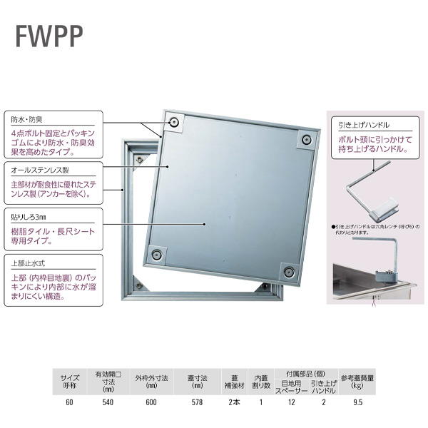 ダイケン 雨合羽、防臭 床読み合わせる口 FWPP60 ステンレス鋼 1台