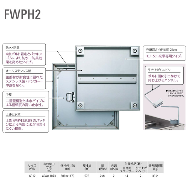 ダイケン 雨合羽、防臭二重蓋 床読み合わせる口 FWPH26012 ステンレス鋼 1台