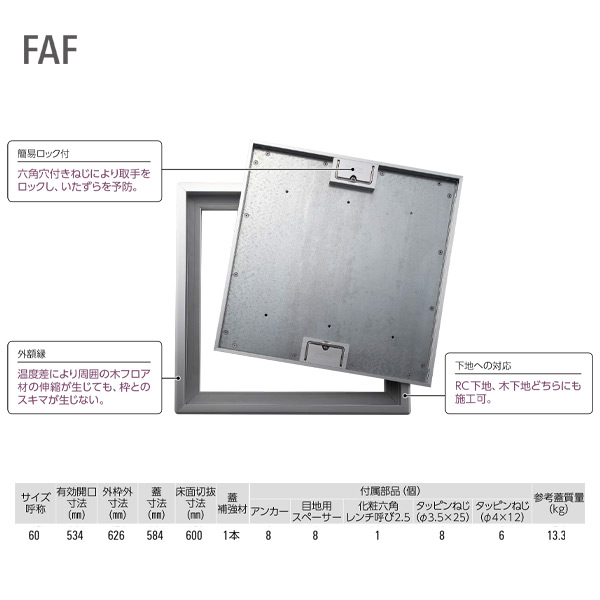 ダイケン 木質フロア材用 額縁タイプ 床点検口 FAF60 アルミ・鋼鈑 1台|イーヅカ