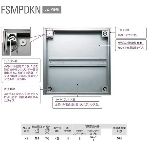ダイケン 防水、防臭 床点検口 FSMPD45KN ハンドル無 鍵付 1台 25,894円