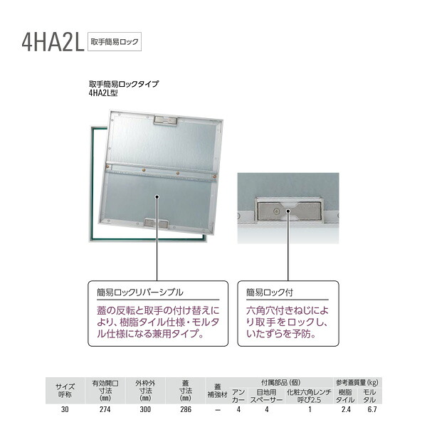 ダイケン アルミ製床点検口 4HA230L 取手簡易ロック付き 1台|イーヅカ