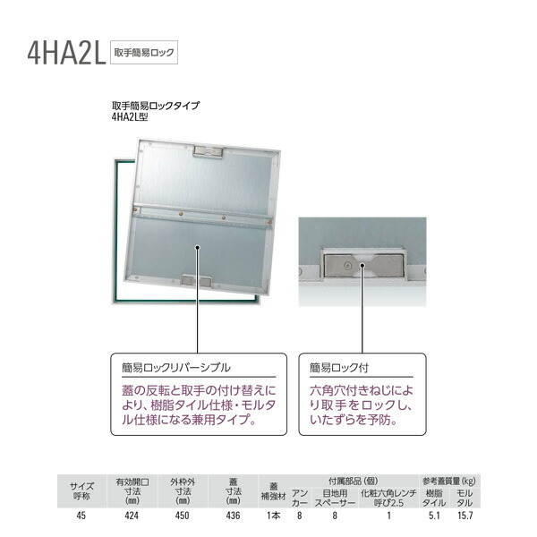 ダイケン アルミ製床点検口 4HA245L 取手簡易ロック付き 1台
