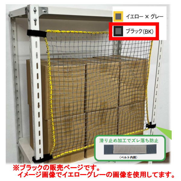 ティーエフサービス 落下防止ネット 面ファスナータイプ ブラック RNM-90