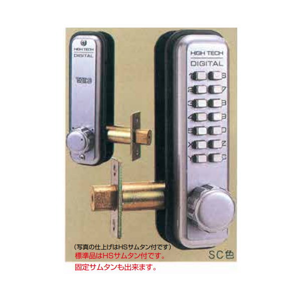太幸 デジタル鍵を掛ける 堀込錠 HSサムタン付(標準尺度品) しろがね色（SC）NO.5200
