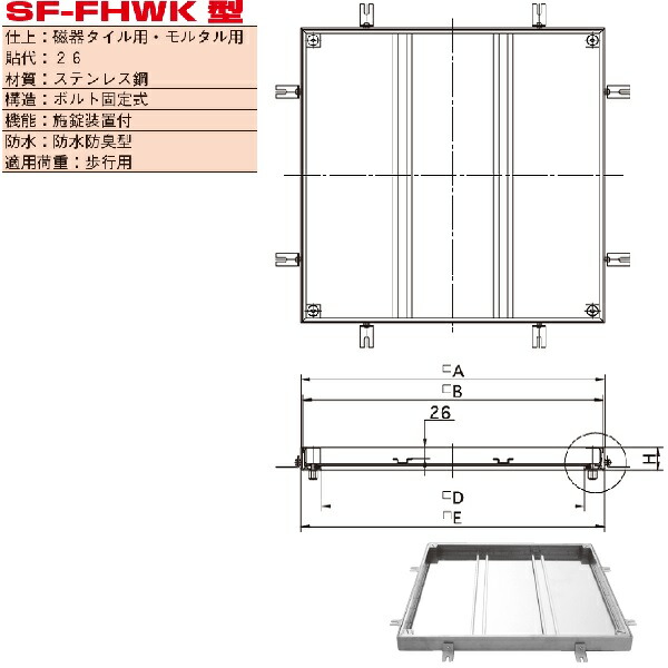 超爆安 福西鋳物 ステンレス製 フロアハッチ 歩行用 SF-70FHWK 磁器