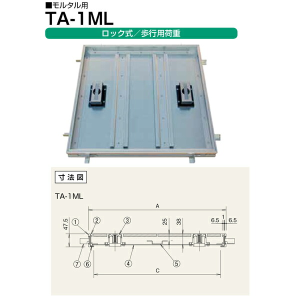 ホーコス フロアハッチ アルミ製 ロック式 （歩行用） TA-1ML 750 モルタル用