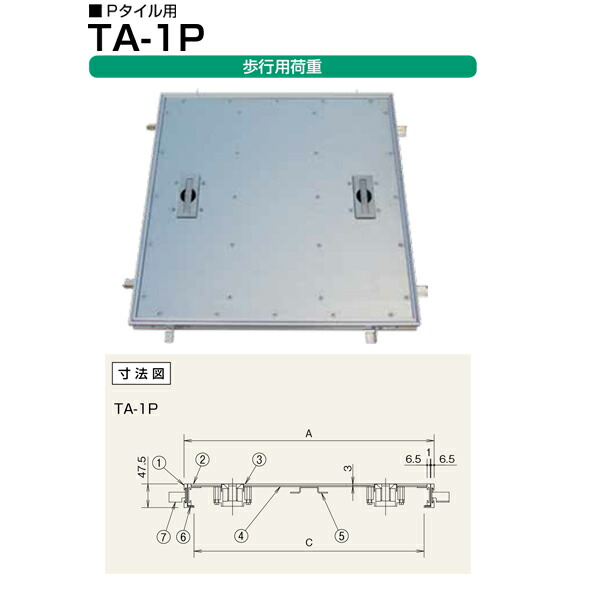 ホーコス フロアハッチ アルミ製 （歩行用） TA-1P 600 Pタイル用