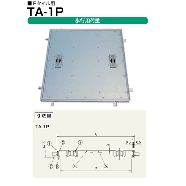 ホーコス フロアハッチ アルミ製 （歩行用） TA-1P 750 Pタイル用