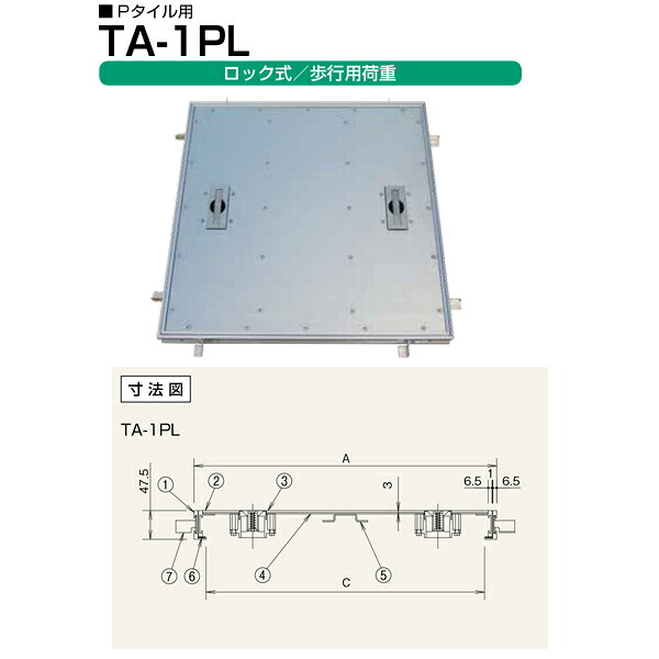 ホーコス フロアハッチ アルミ製 ロック式 (歩行用) TA-1PL 450 Pタイル用