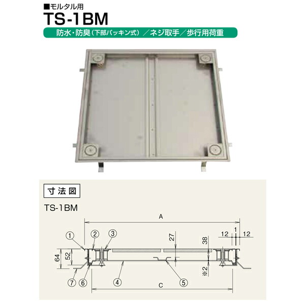 ホーコス フロアハッチ ステンレス製 防水・防臭 下部パッキン式ネジ取手（歩行用） TS-1BM 500 モルタル用