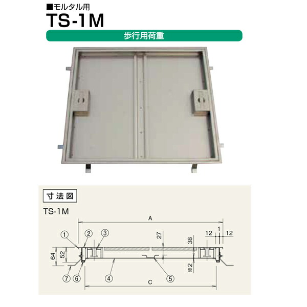 ホーコス フロアハッチ ステンレス製 （歩行用） TS-1M 900 モルタル用