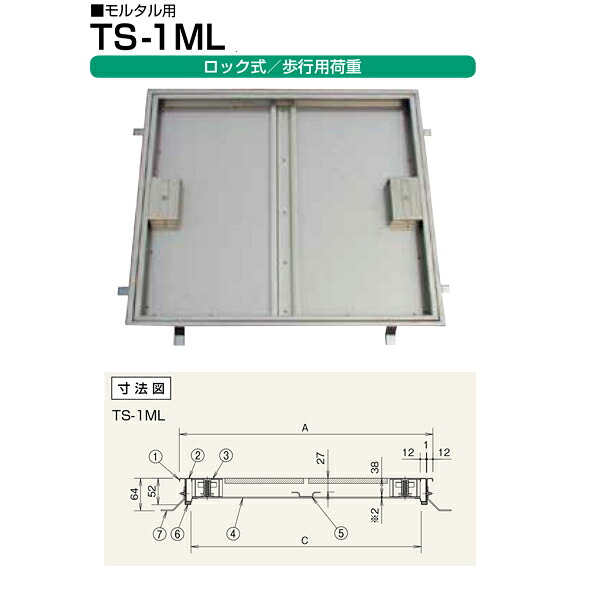 ホーコス フロアハッチ ステンレス製 ロック式 （歩行用） TS-1ML 900 モルタル用