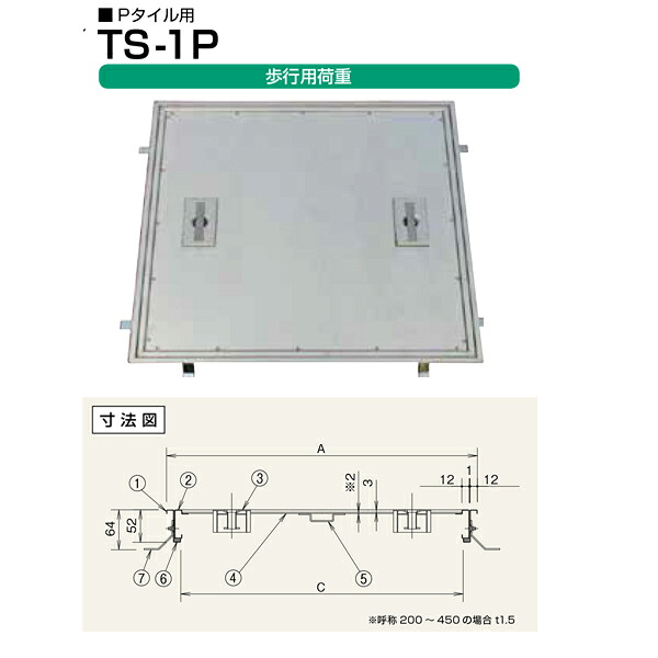 ホーコス 立ち会い場ハッチ ステンレス鋼製 （繰出し用） TS-1P 450 P瓦用
