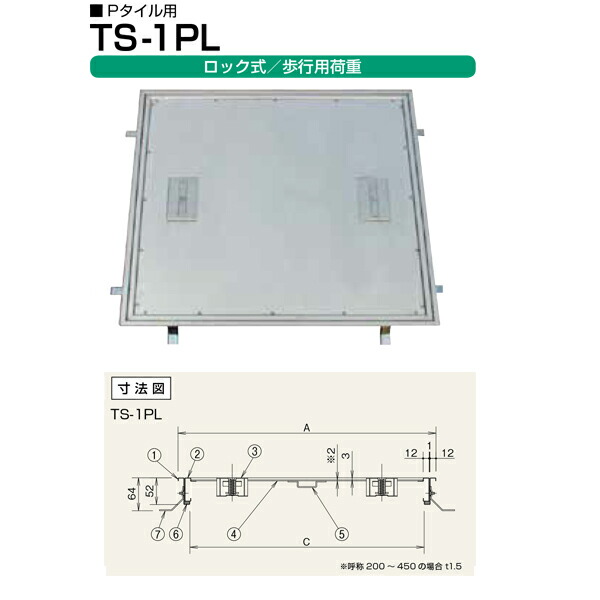 ホーコス フロアハッチ ステンレス製 ロック式 （歩行用） TS-1PL 650 Pタイル用