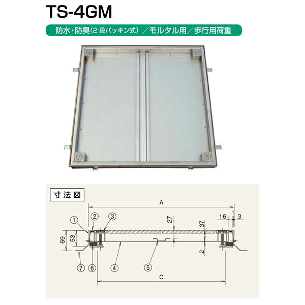 ホーコス フロアハッチ ステンレス製 防水・防臭 2段パッキン式（歩行用） TS-4GM 600 モルタル用