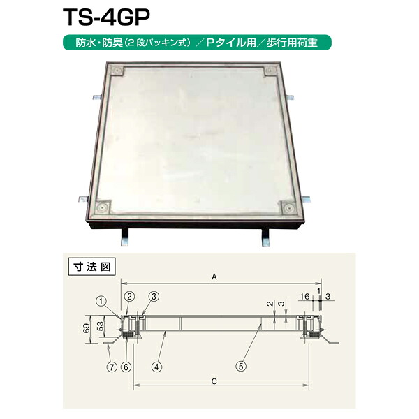 ホーコス フロアハッチ ステンレス製 防水・防臭 2段パッキン式（歩行用） TS-4GP 650 Pタイル用