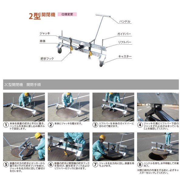 カネソウ 鉄蓋開閉機 2型開閉機 2D型
