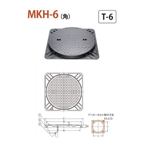 カネソウ マンホール・御手々大広間鉄蓋 水封形（防臭形） 角枠 MKH-6（角） 500 b 鎖付 T-6