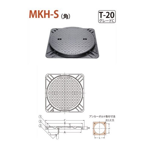 カネソウ マンホール・ハンドホール鉄蓋 水封形（防臭形） 角枠 MKH-S（角） 350 b 鎖付 T-20グレードC