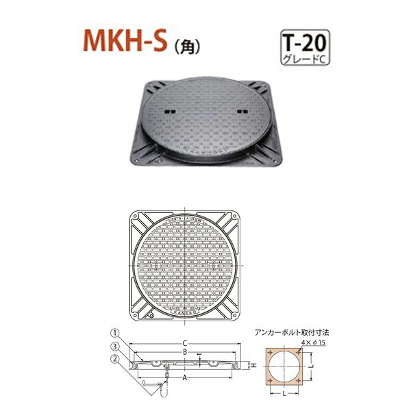 カネソウ マンホール・御手々大広間鉄蓋 水封形（防臭形） 角枠 MKH-S（角） 750 a 鎖なし T-20品位C