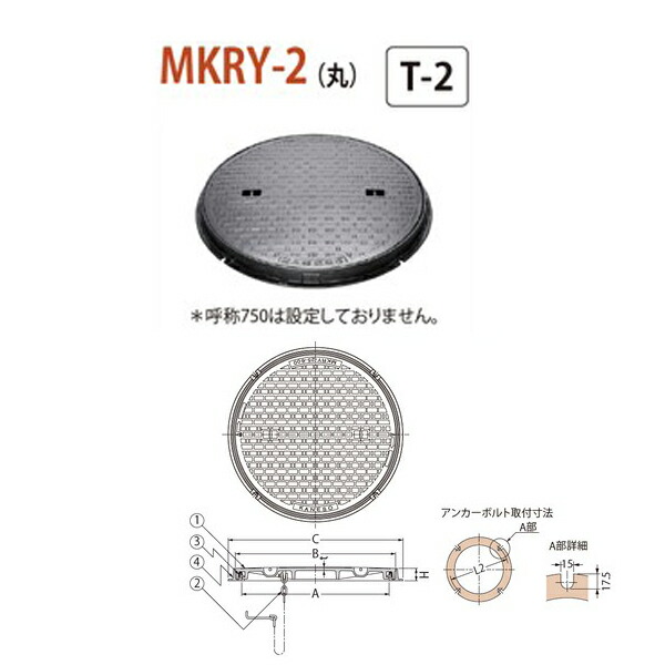 カネソウ マンホール・ハンドホール鉄蓋 MWA-6-450 丸枠-b(鎖付