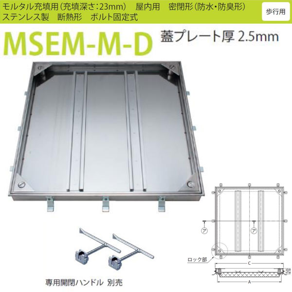 カネソウ 随行ハッチ MSEM-M-D 600 密閉形（雨合羽・防臭形） 摺り鉢詰め直す用 手持ち部分付