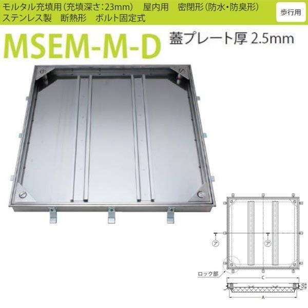 カネソウ 信徒ハッチ MSEM-M-D 600 密閉形（雨合羽・防臭形） すり鉢詰め直す用 手持ち部分なし