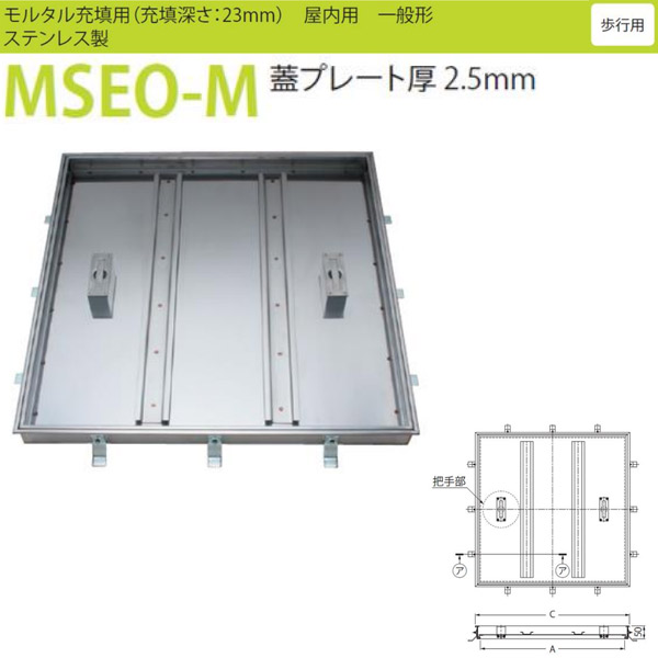 カネソウ フロアーハッチ MSEO-M 落し込み把手 600 モルタル充填用 一般形｜イーヅカ