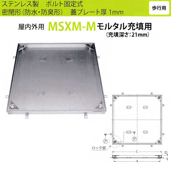 楽天市場】カネソウ フロアーハッチ MSXL-M450 密閉形（防水・防臭形 