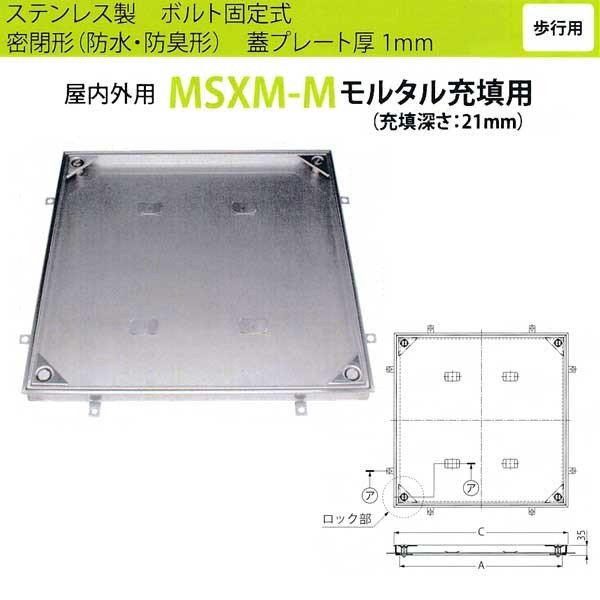 カネソウ 階層ハッチ MSXM-M600 密閉形（雨合羽・防臭形）摺り鉢詰め直す用 手持ち部分なし