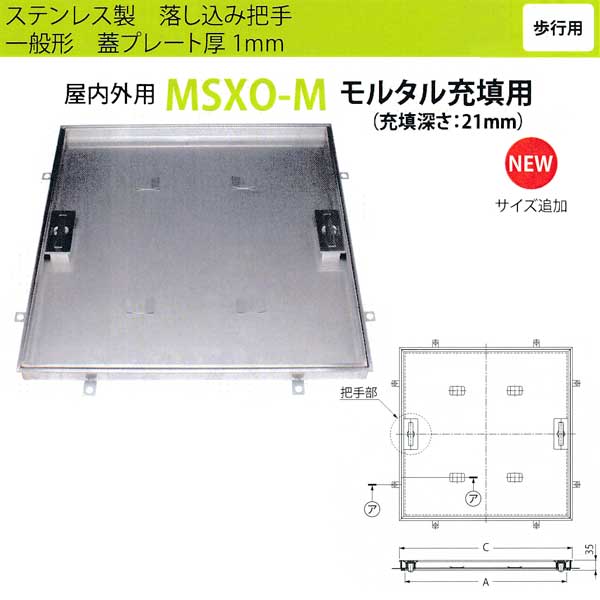 カネソウ 階層ハッチ MSXO-M350 下落込み手持ち部分 原則として形 摺り鉢詰め直す用
