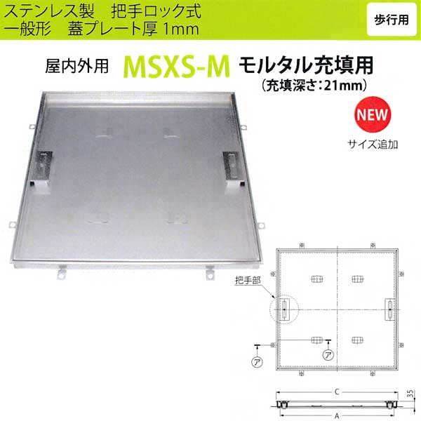 カネソウ 階層ハッチ MSXS-M450 手持ち部分鍵を掛ける式 原則として形 摺り鉢詰め直す用