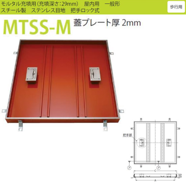 カネソウ フロアーハッチ MTSS-M 350 把手ロック式 一般形 モルタル充填用