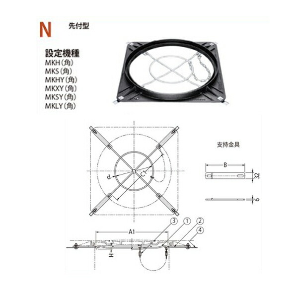 カネソウ 先付型マンホール用落っこちる押しとどめる金具 N 600