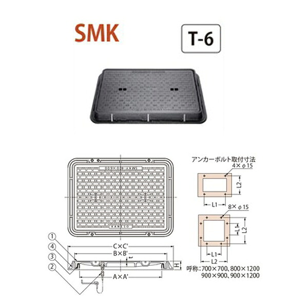 カネソウ 御手々大広間用 水封形（防臭形） SMK 800×1200 a 鎖なし T-6