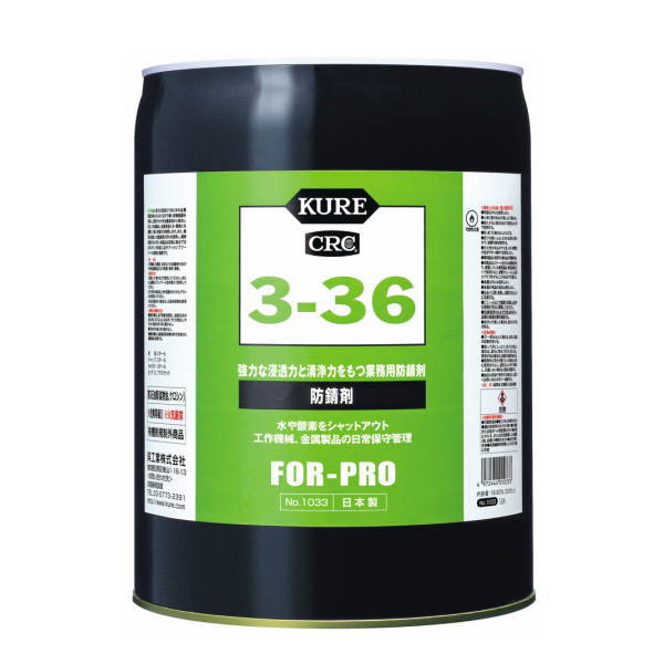 呉 KURE 3-36 18.925ml （5ガロン缶） NO.1033 1缶｜イーヅカ