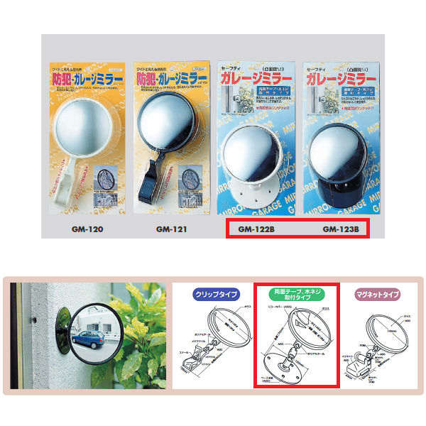 光 ガレージミラー スタンドタイプ アイボリーGM-122B／ブラックGM-123B 全長170mm 5こ