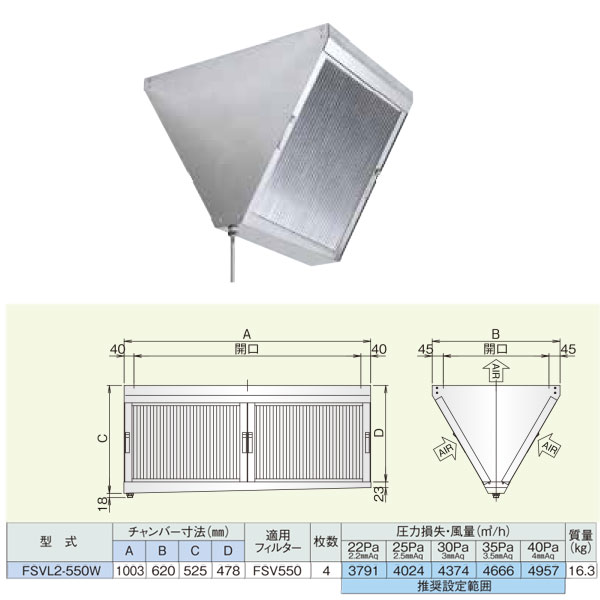 ホーコス 厨房用グリースフィルター 低圧損Vフィルター FSVL2-550W