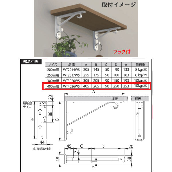 【楽天市場】川喜金物 ガチ壁くんシリーズ 石膏ボード用棚受 フック付 420mm WT4026WS：イーヅカ