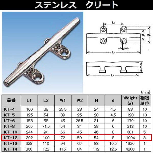 水本機械類 クリート ステンレス鋼 舟・船艤装品 KT-12 NO.903