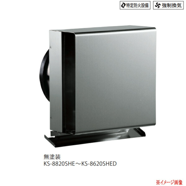 ナスタ 屋外換気口 強制換気用スリム 防火ダンパー無 KS-8620SHE 無塗装