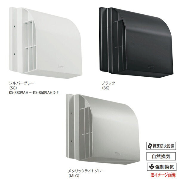 ナスタ 屋外換気口 アルミ 耐外風 防火ダンパー（バイメタル式）72℃付 防虫網ステンレス16メッシュ付 KS-8809AHD-# 適用パイプ：スパイラル管（内径φ100）