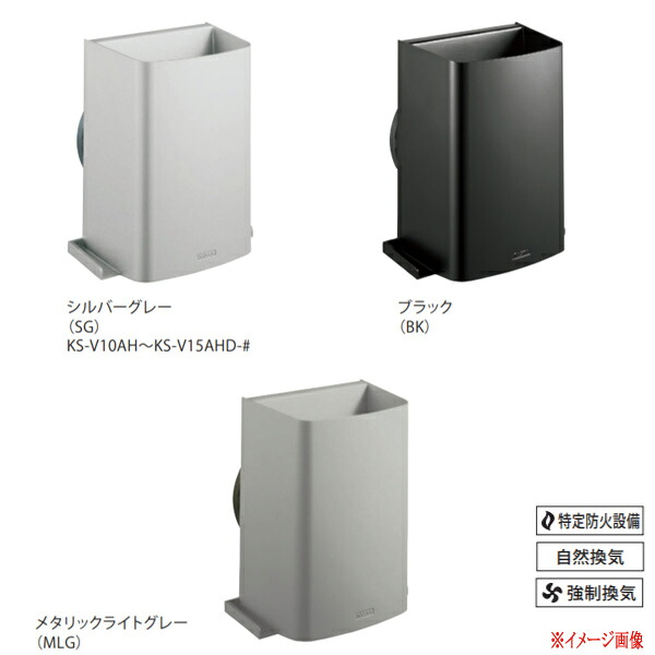 ナスタ 屋外換気口 アルミ 耐外風 防火ダンパー（バイメタル式）72℃付 防虫網ステンレス16メッシュ付 KS-V15AHD-#