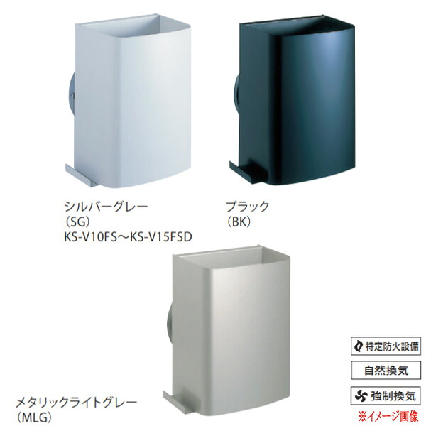 ナスタ 屋外換気口 ステンレス 耐外風 防火ダンパー無 KS-V15FS