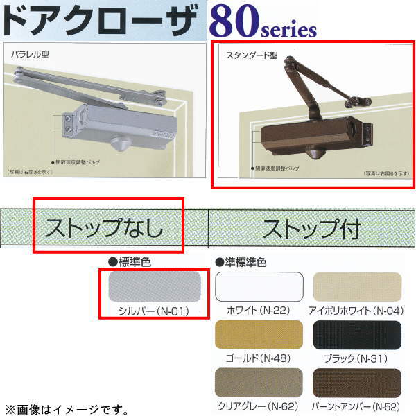 日本部屋の入り口照合のしるし生み出すこと ニューはやりっ児 ドアクローザ 83 標準尺度型 立ちふさがるなし しろがね色